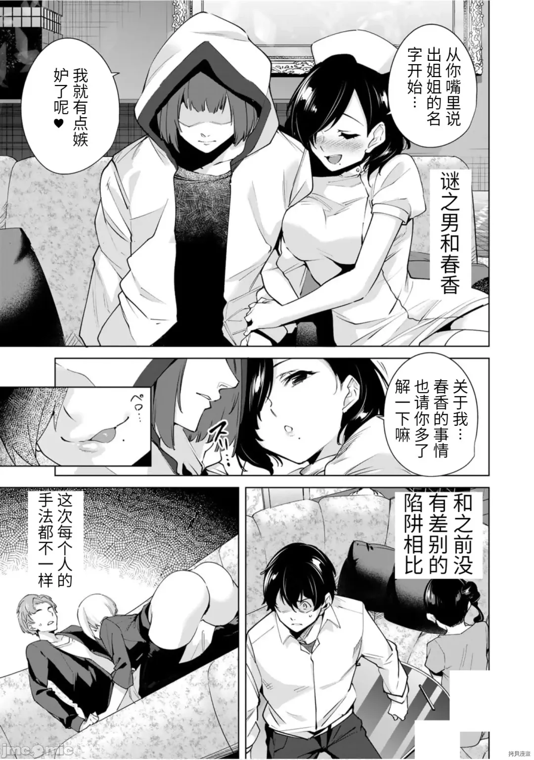 [Tomohiro Kai] 命運戀人Destiny Lovers 【汉化版】3 Fhentai - Page 72