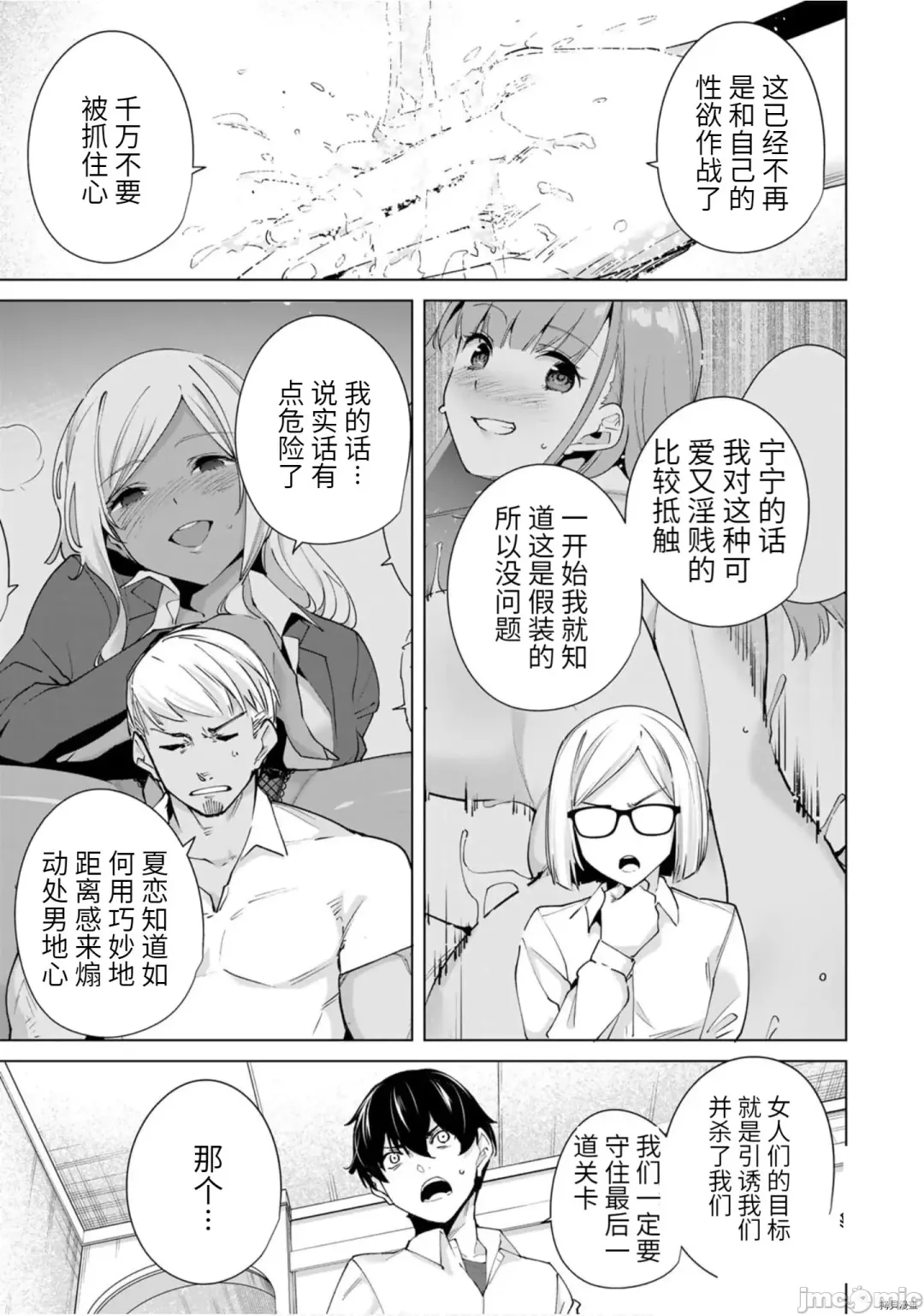 [Tomohiro Kai] 命運戀人Destiny Lovers 【汉化版】3 Fhentai - Page 78