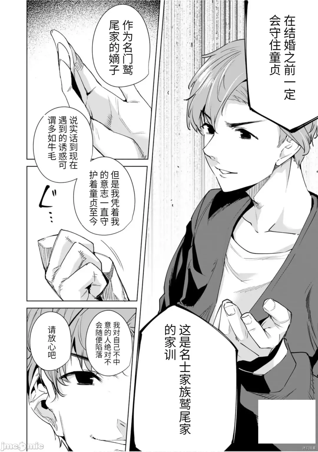[Tomohiro Kai] 命運戀人Destiny Lovers 【汉化版】3 Fhentai - Page 81