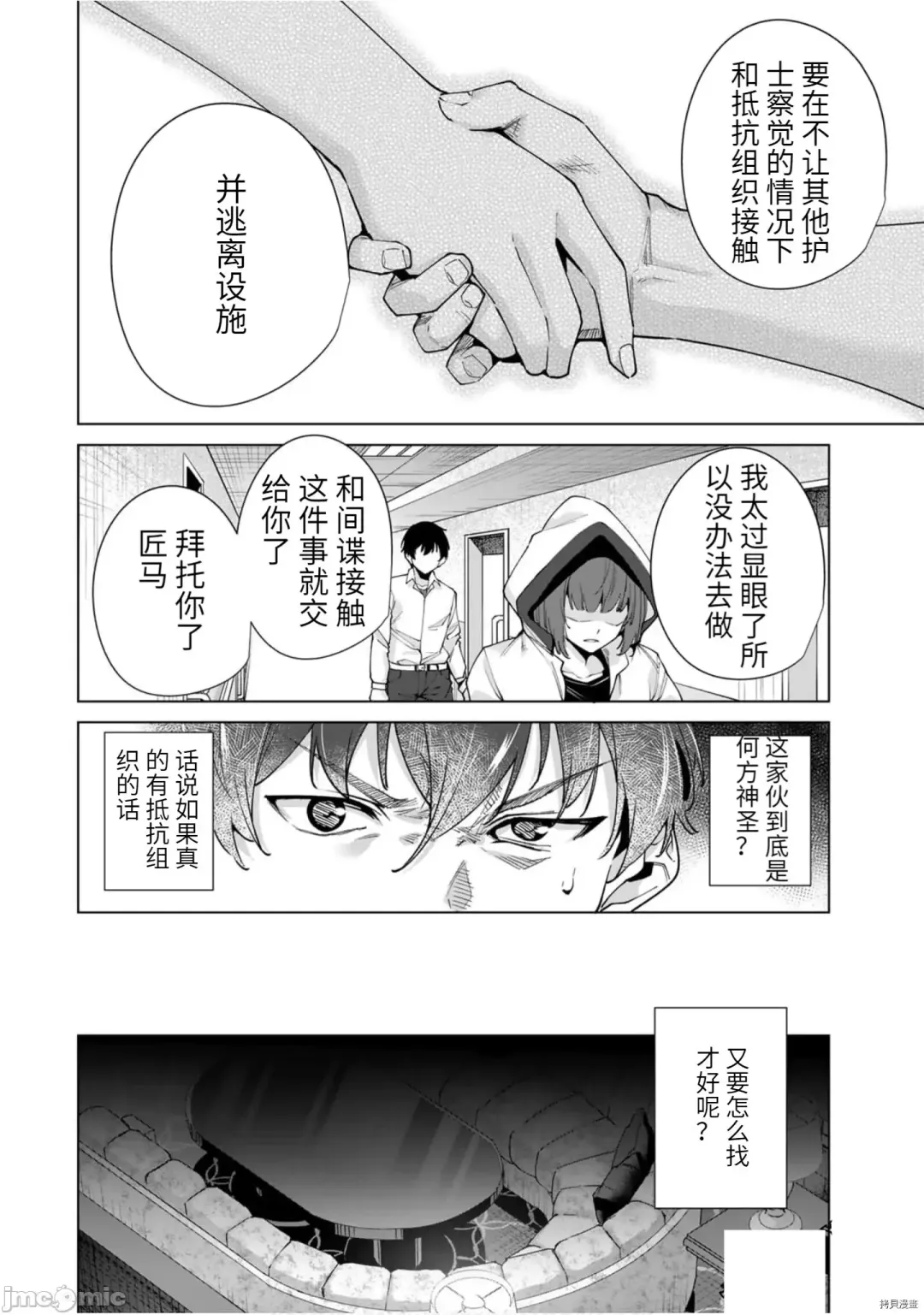 [Tomohiro Kai] 命運戀人Destiny Lovers 【汉化版】3 Fhentai - Page 85