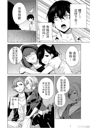 [Tomohiro Kai] 命運戀人Destiny Lovers 【汉化版】3 Fhentai - Page 119