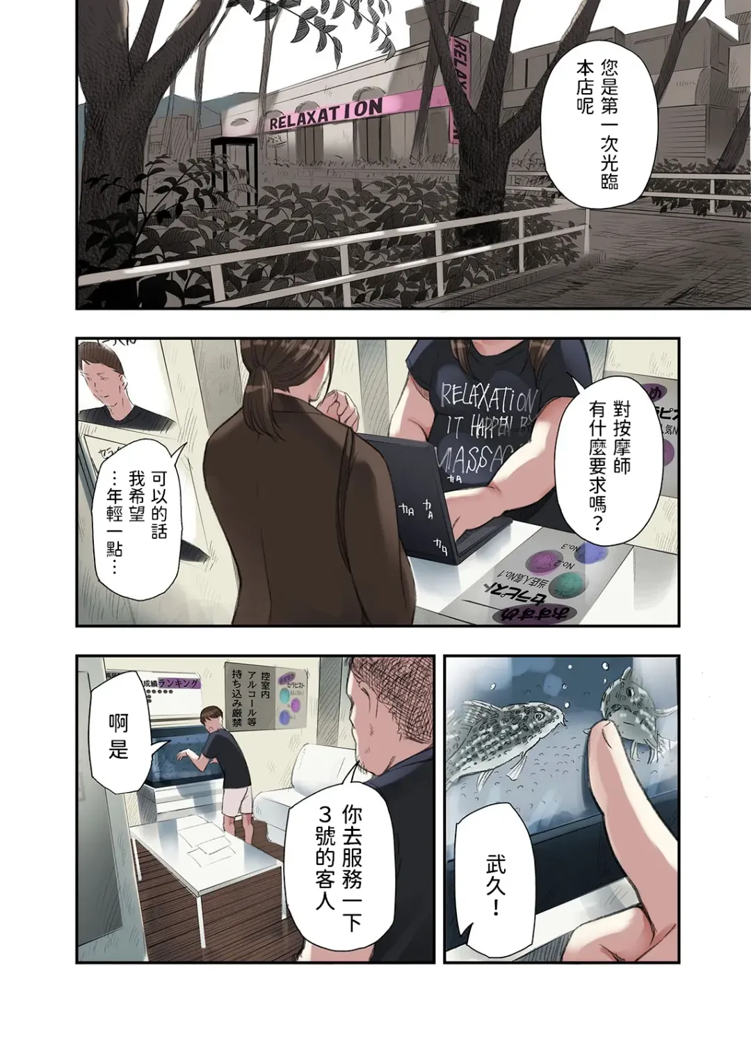 [Namaribou Nayonayo] Boku Josei You Fuuzoku de Beit Shitemashite. Fhentai - Page 20