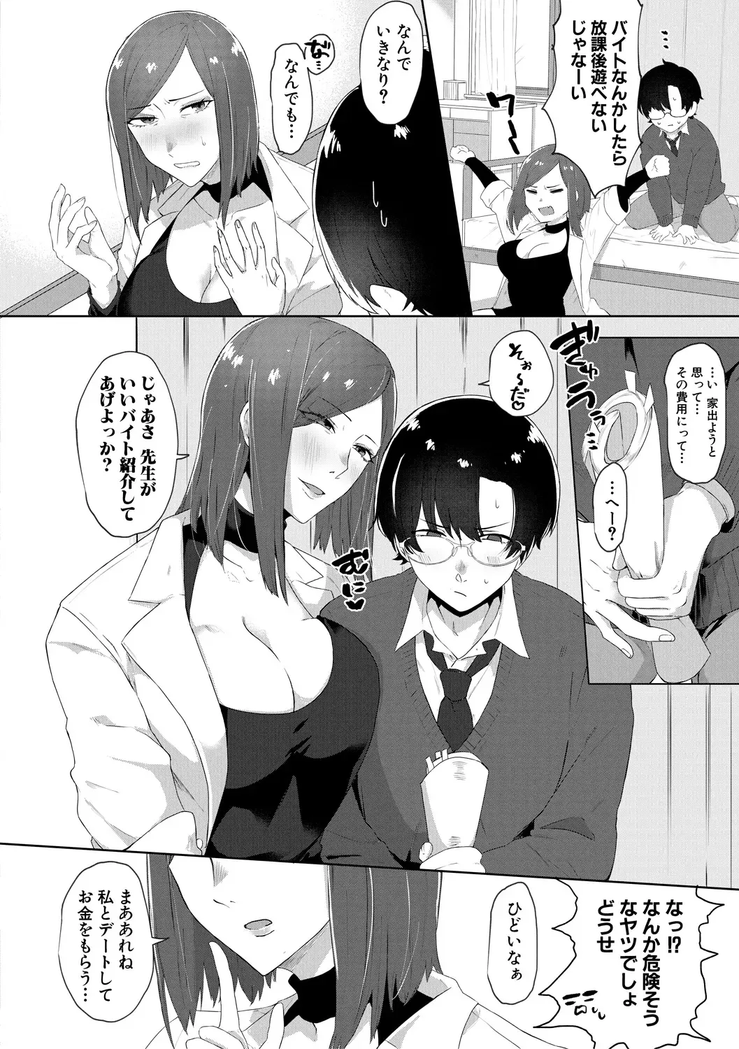 [Nakamura Kafka] Naburare  Orgasm Fhentai - Page 84