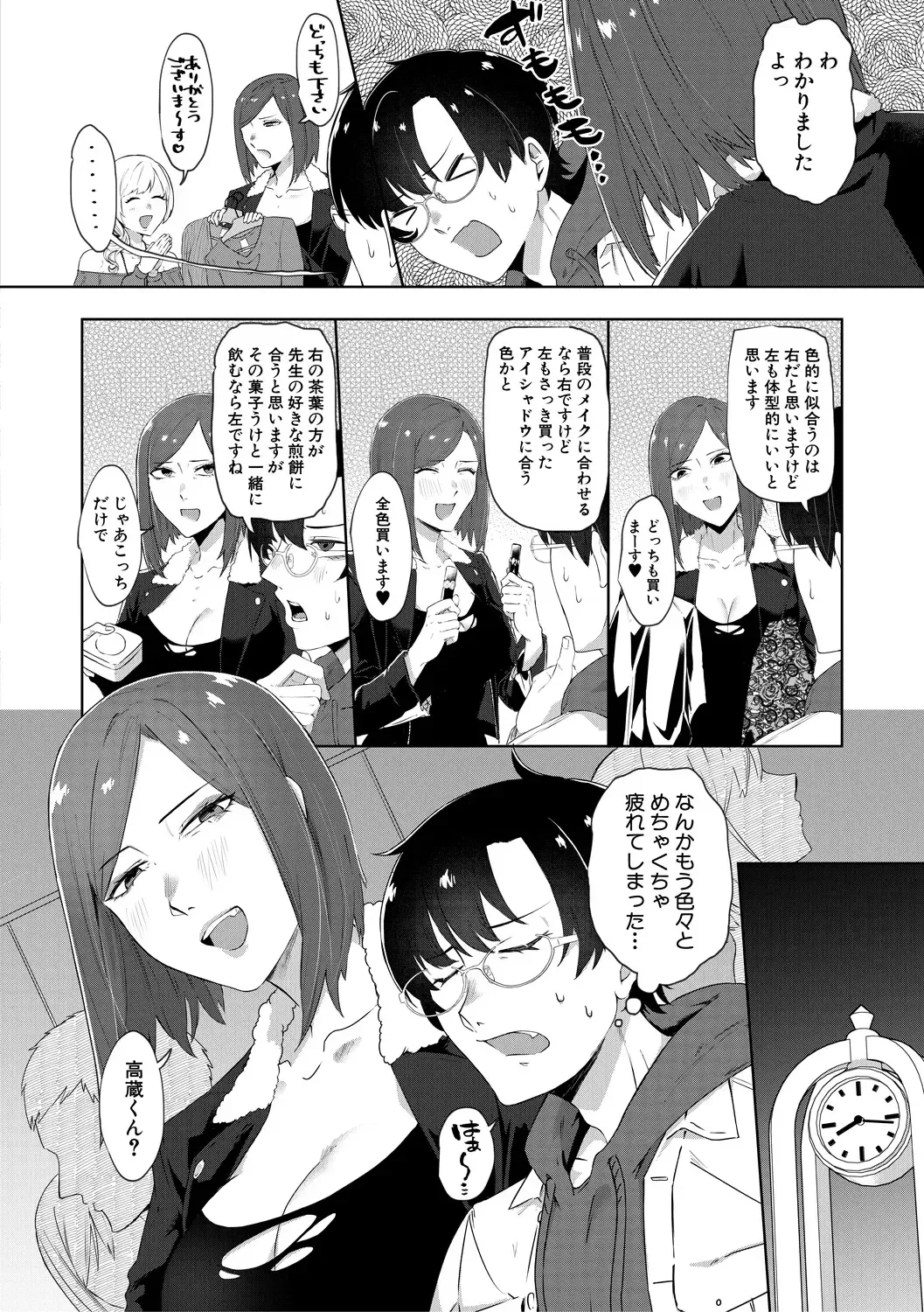 [Nakamura Kafka] Naburare  Orgasm Fhentai - Page 88