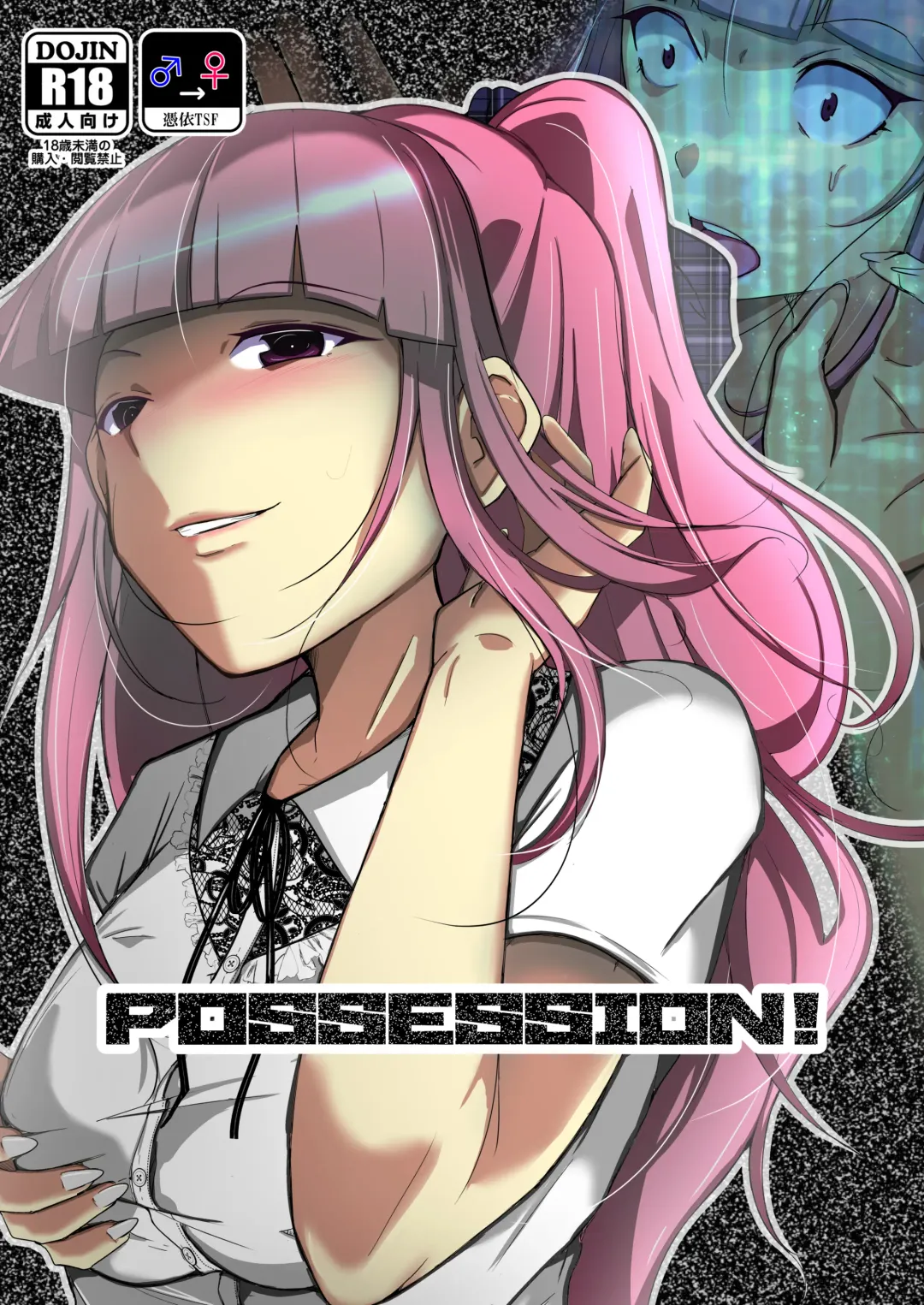 [Iwashita] POSSESSION! ~Stalker wa Ichuu no Onna no Karada wo Ubau~ Fhentai - Page 1