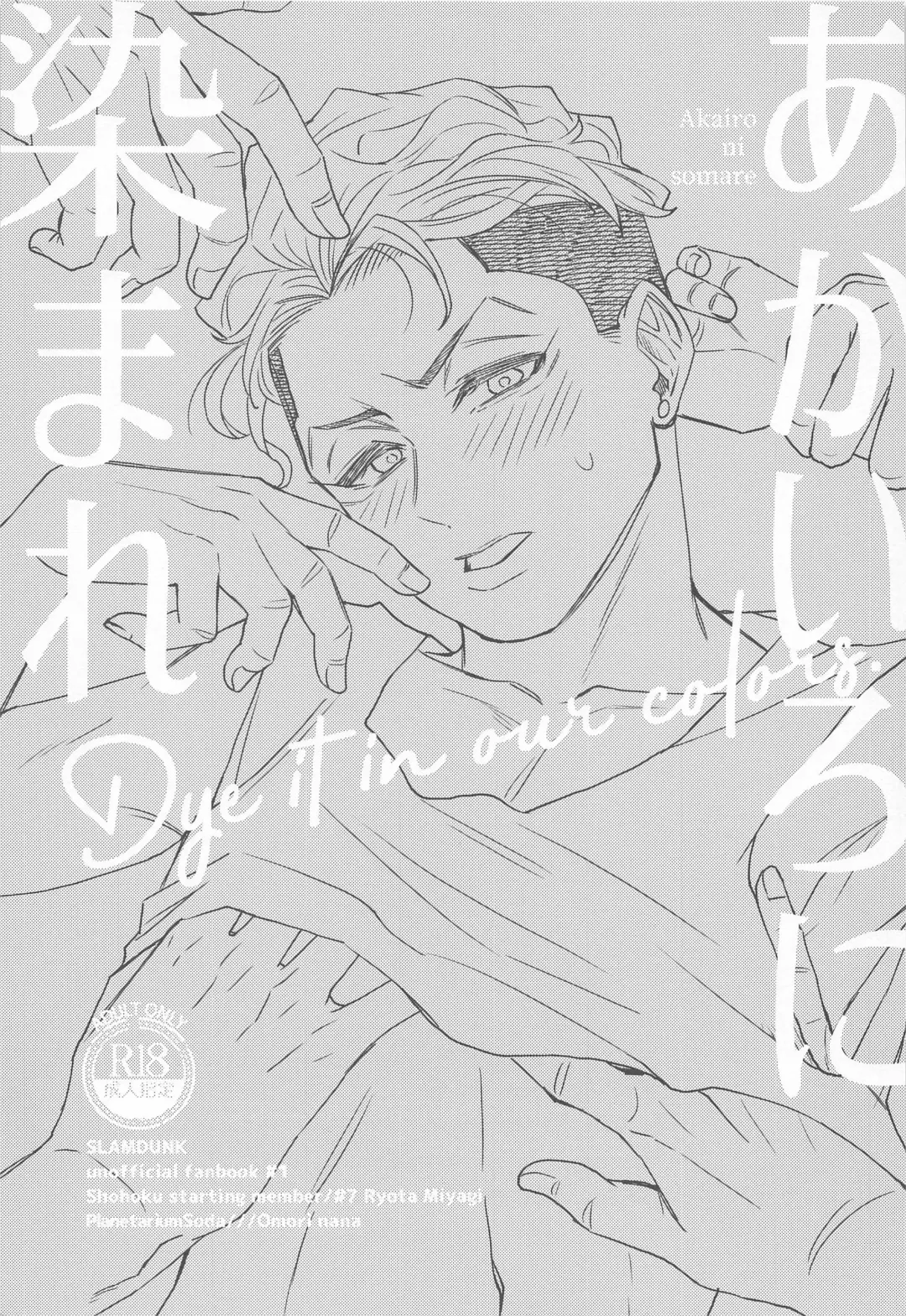 [Omori Nana] Akairo ni Somare Fhentai - Page 2