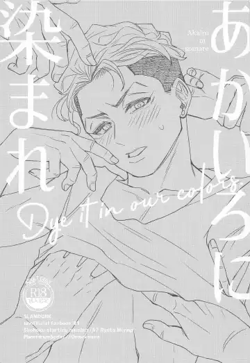 [Omori Nana] Akairo ni Somare Fhentai - Page 2