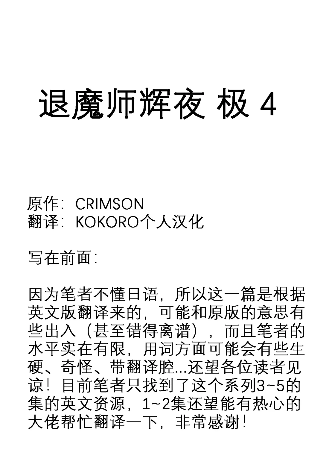 [Crimson] Taimashi Kaguya Kiwami 4 | 退魔师辉夜 极 4 Fhentai - Page 3