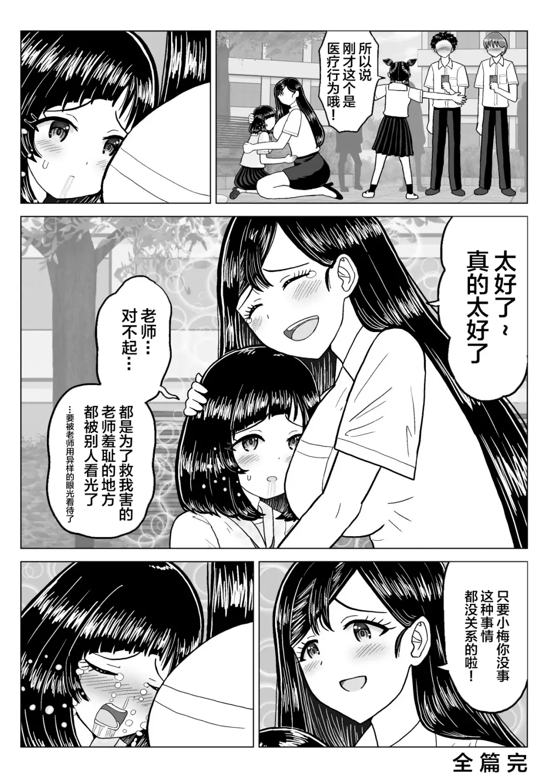 [Nyokinyoroniki] Suika Aji no Oshikko | 西瓜味的柠檬茶 Fhentai - Page 16