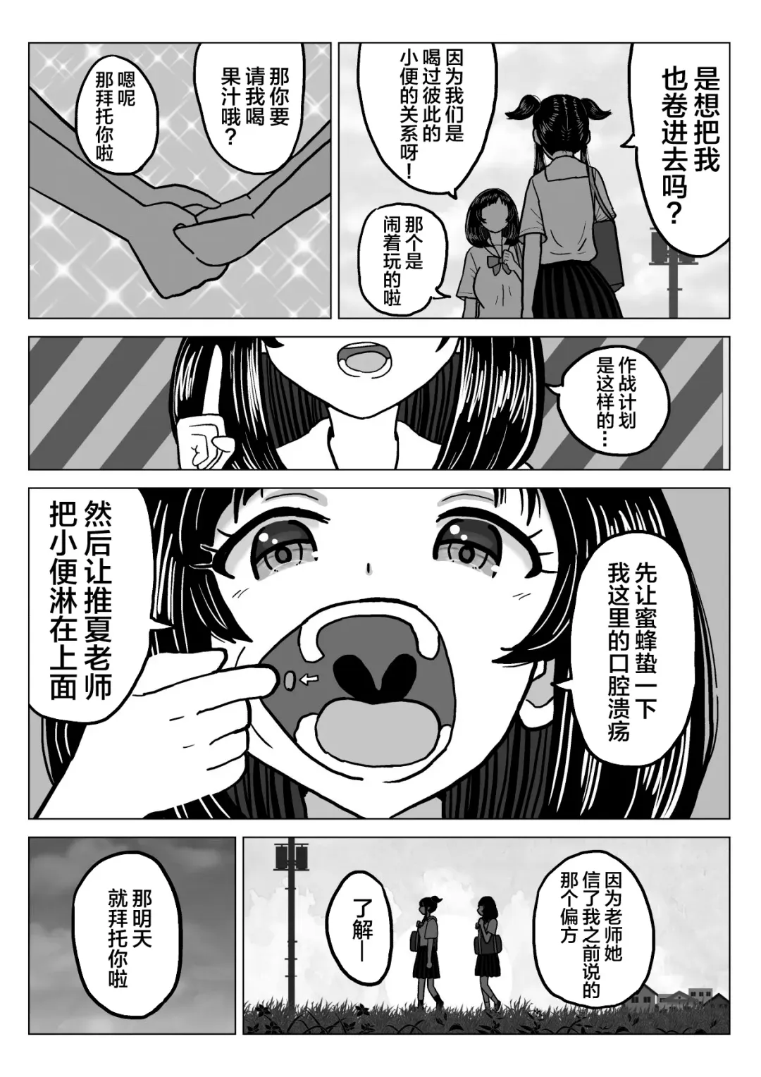 [Nyokinyoroniki] Suika Aji no Oshikko | 西瓜味的柠檬茶 Fhentai - Page 7