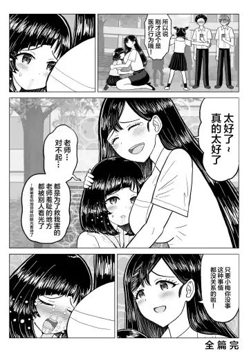 [Nyokinyoroniki] Suika Aji no Oshikko | 西瓜味的柠檬茶 Fhentai - Page 16