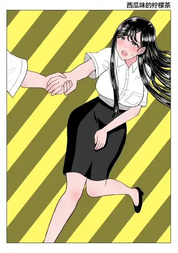 [Nyokinyoroniki] Suika Aji no Oshikko | 西瓜味的柠檬茶 Fhentai - Page 9