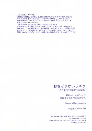 [Futatsuno-peanuts] Osaborikaijyuu Fhentai - Page 21