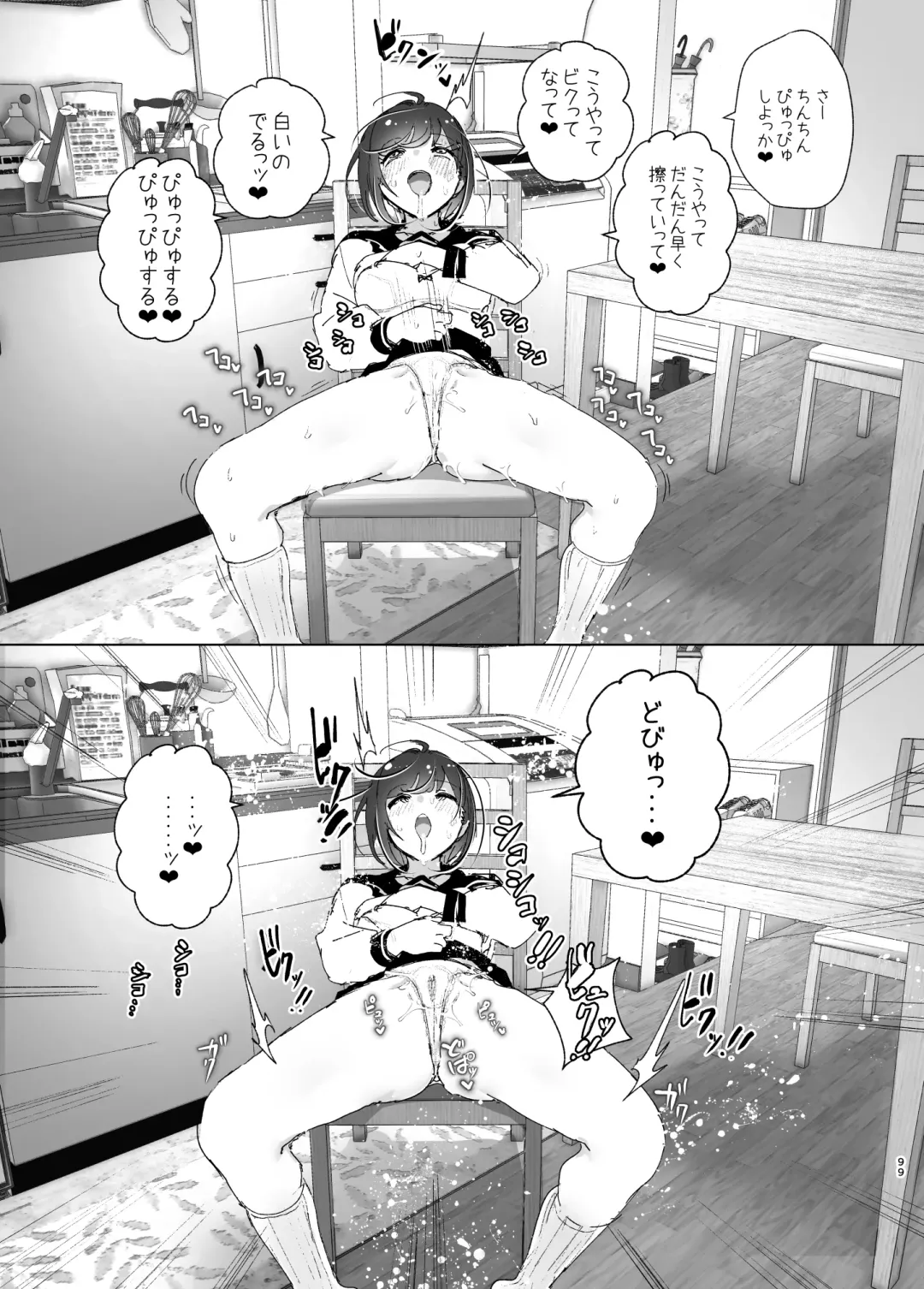 [Nakani] Onii-chan no Koto ga Daisuki!! na Imouto no Hanashi Fhentai - Page 98