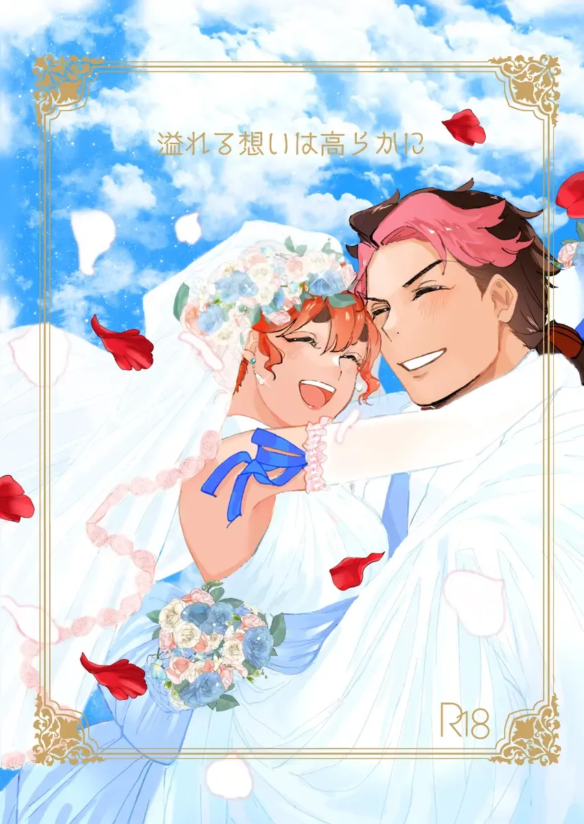 "afureruomoi wa takarakani" [tsūhan yoyaku Fhentai - Page 1