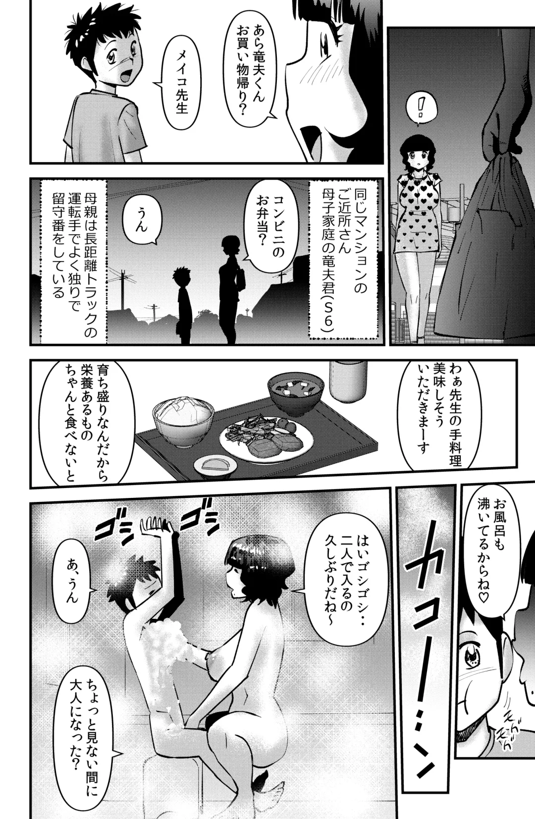 [Walter Wolf] Souda! Sensei de Ikou. Fhentai - Page 6