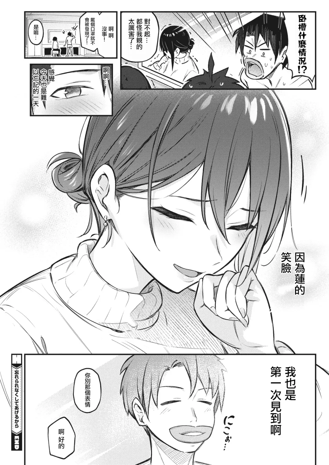 [Borusiti] Wasurerarenaku Shite Ageru kara Fhentai - Page 26