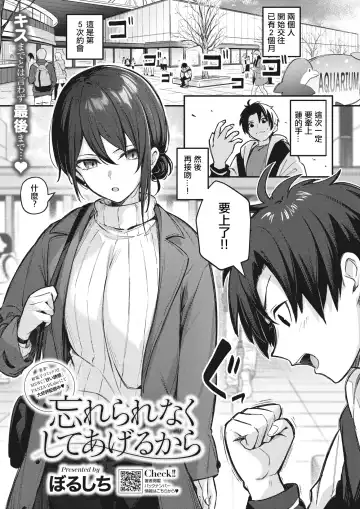 [Borusiti] Wasurerarenaku Shite Ageru kara - Fhentai