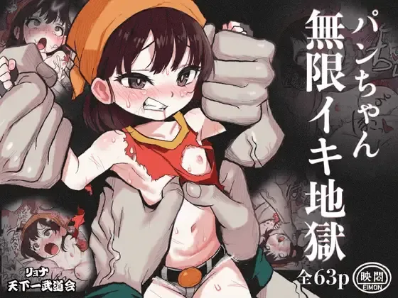 Ryona Tenkaichi Budokai 5 ~Endless Orgasm Hell~ Fhentai - Page 1