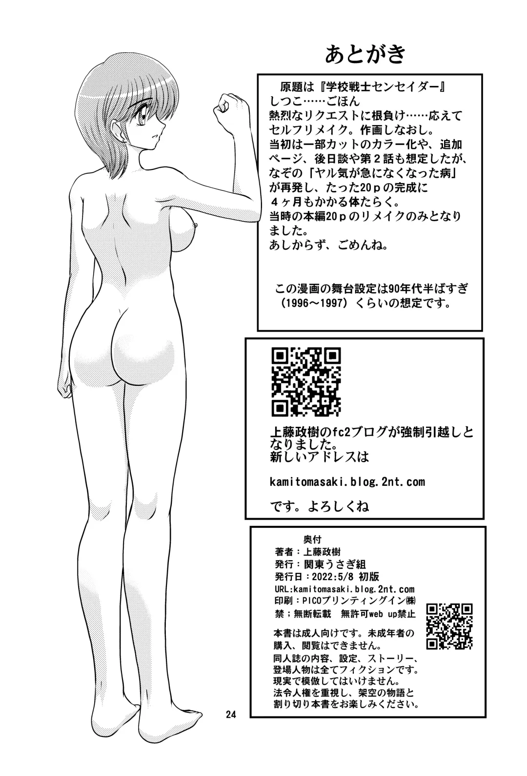 [Kamitou Masaki] Gakkyuu Senshi Senseida Fhentai - Page 24