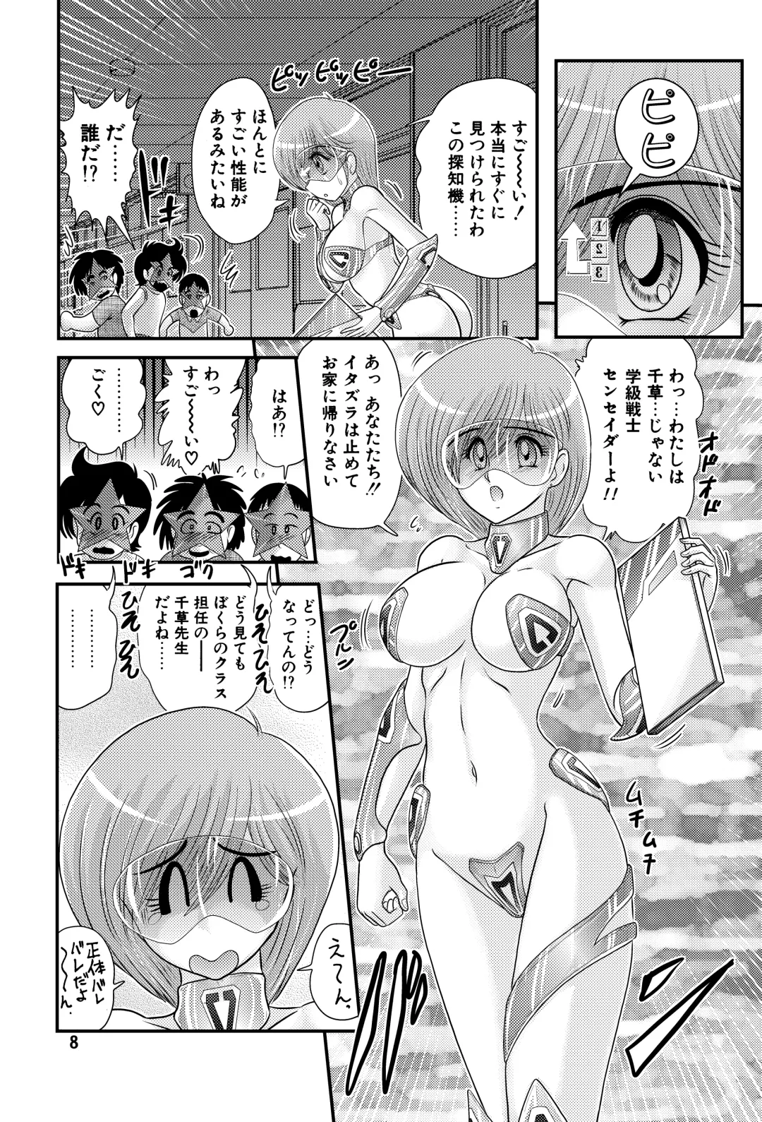 [Kamitou Masaki] Gakkyuu Senshi Senseida Fhentai - Page 8