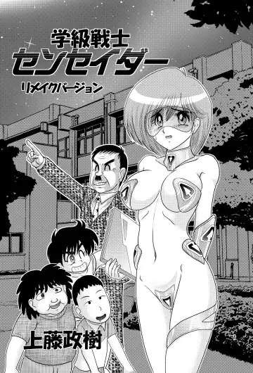 Read [Kamitou Masaki] Gakkyuu Senshi Senseida - Fhentai