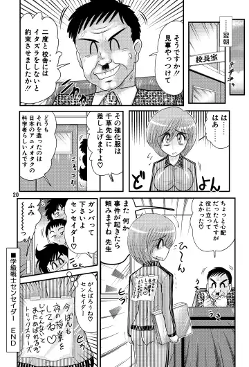 [Kamitou Masaki] Gakkyuu Senshi Senseida Fhentai - Page 20