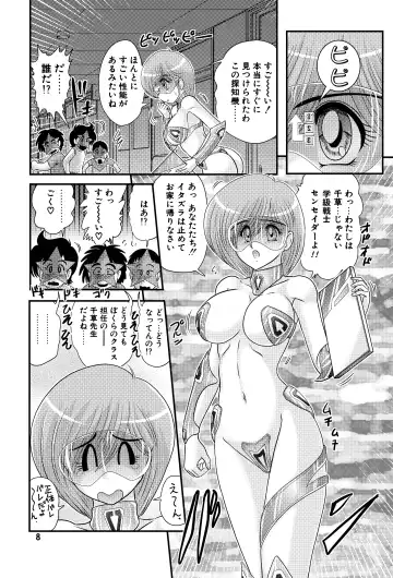 [Kamitou Masaki] Gakkyuu Senshi Senseida Fhentai - Page 8