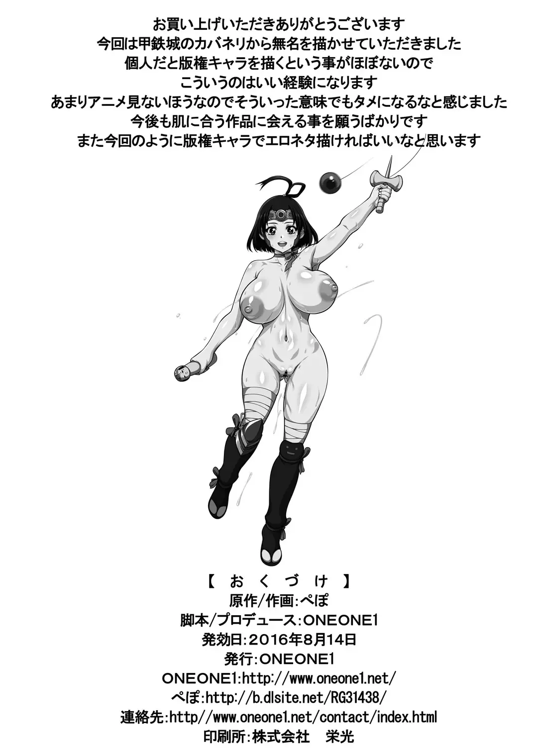 [Pepo] Nikubenjou no Kabaneri Rei Fhentai - Page 30