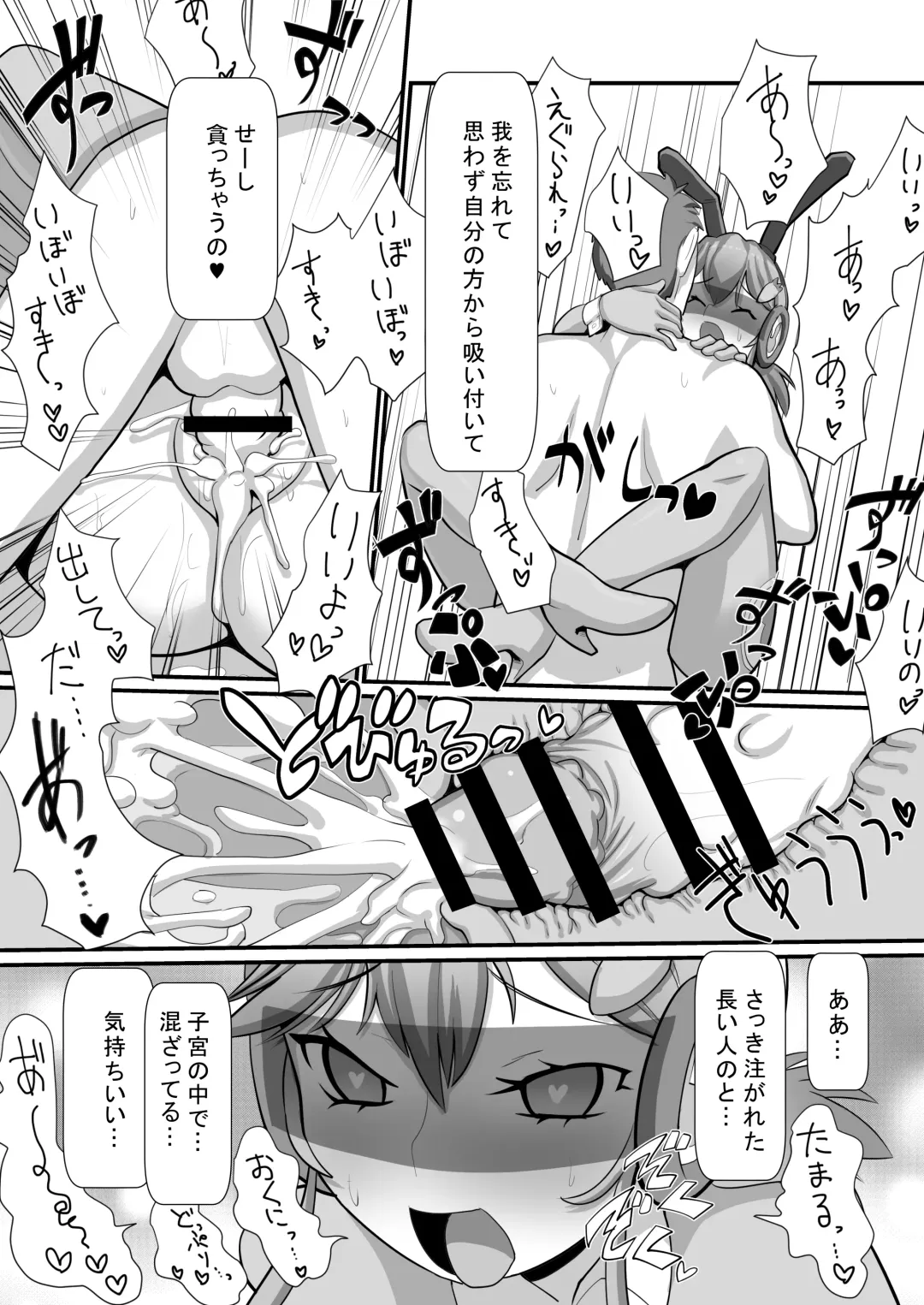 [Histamine C] Seigi no Mikata Reverse Bunny ~Harami Kakugo no Shikyuu Sousa Kaishi~ Fhentai - Page 9
