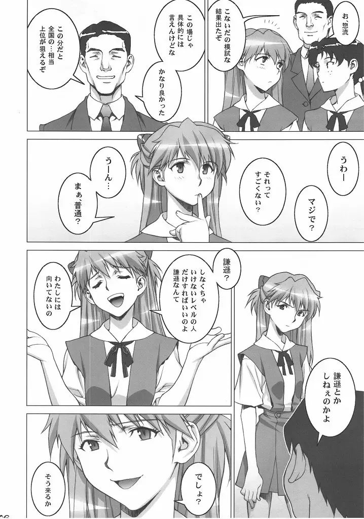 [Motchie] Onedari Asuka Fhentai - Page 5