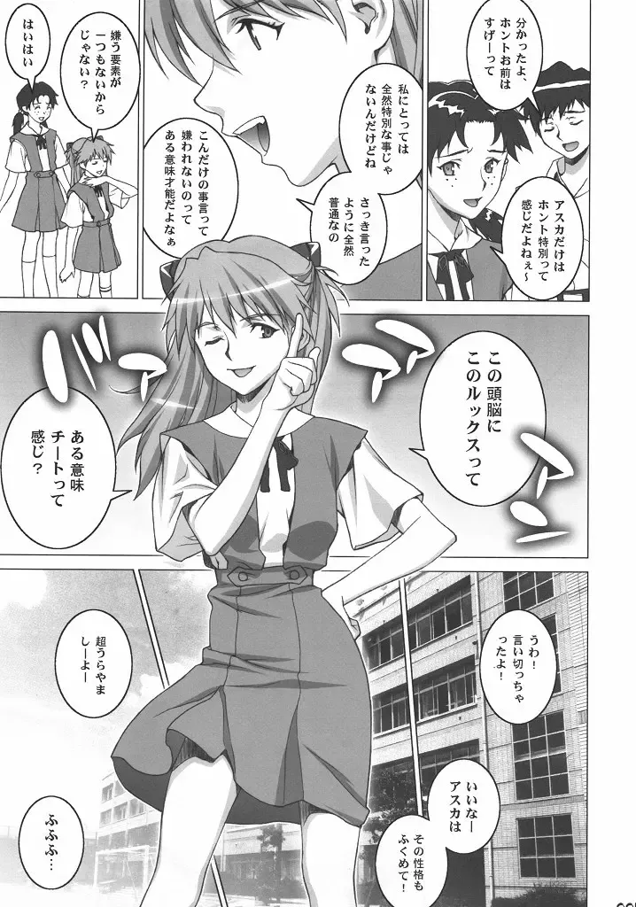 [Motchie] Onedari Asuka Fhentai - Page 6