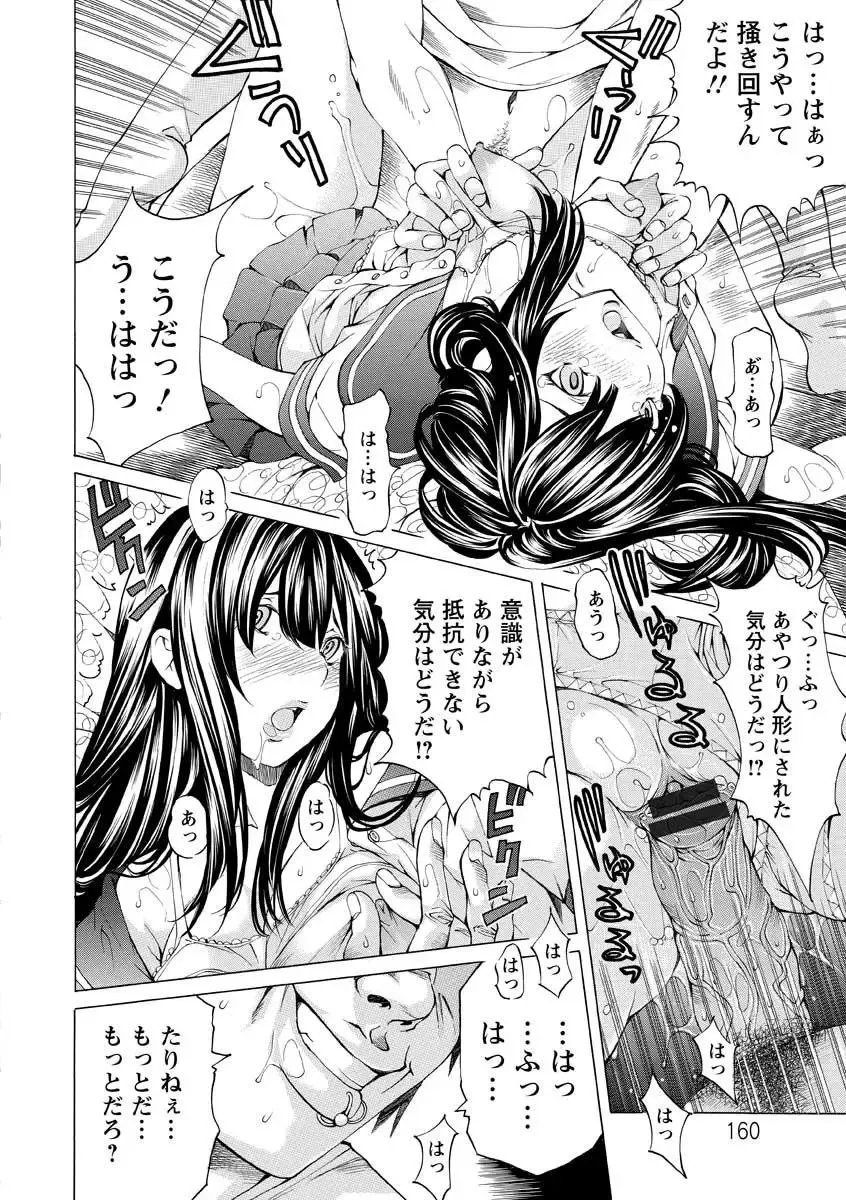 [Nohara Hiromi] Seigangu Kousoku Ningyou Fhentai - Page 162