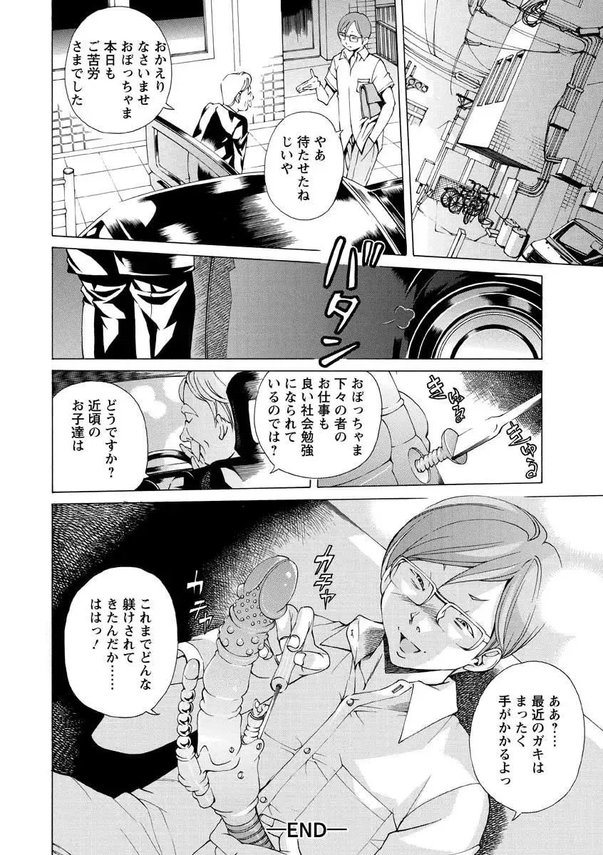 [Nohara Hiromi] Seigangu Kousoku Ningyou Fhentai - Page 86