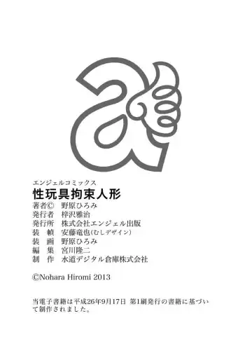 [Nohara Hiromi] Seigangu Kousoku Ningyou Fhentai - Page 192