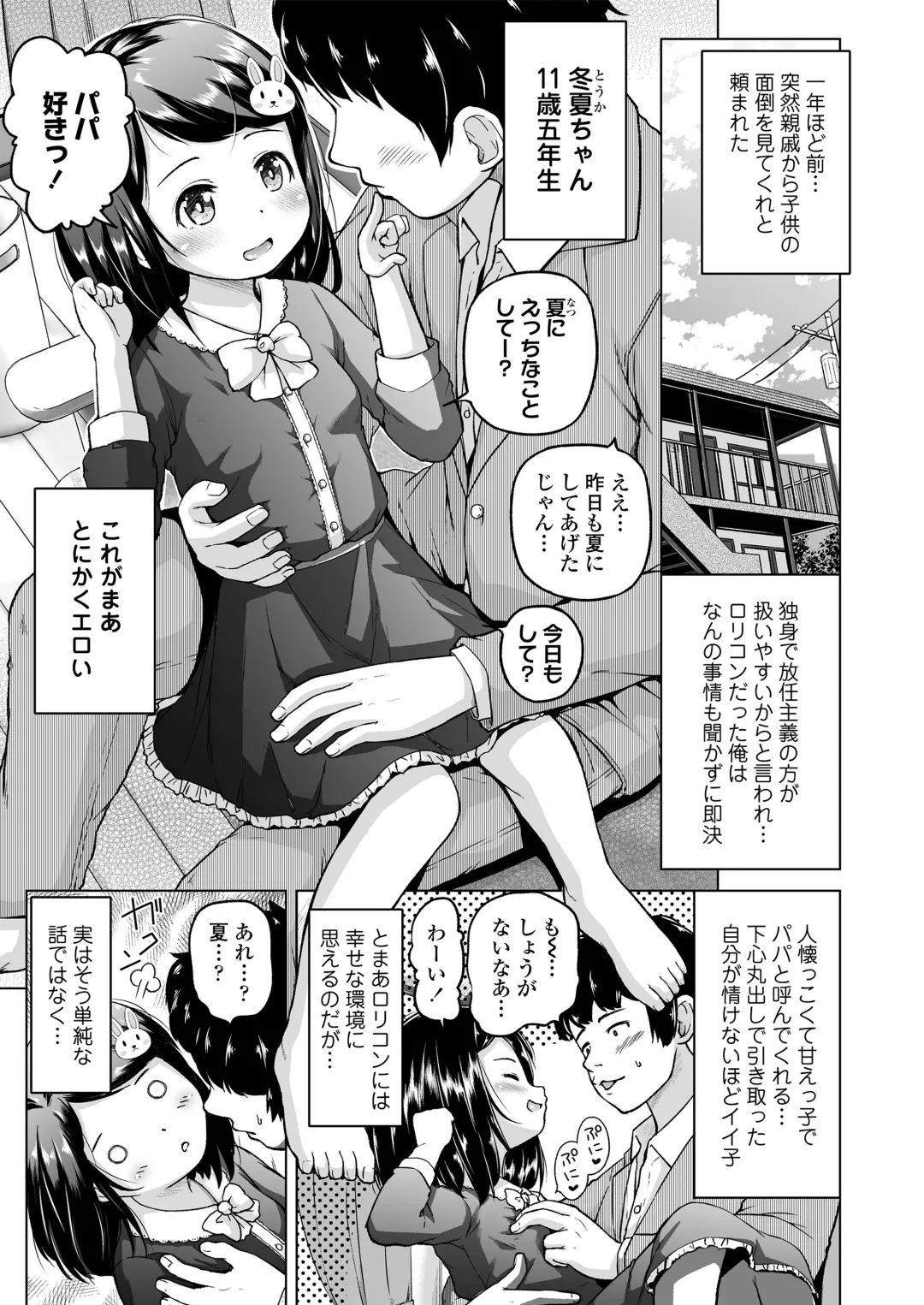 [Himeno Mikan] Sujitorori - Lolita and Wet Slit Fhentai - Page 29
