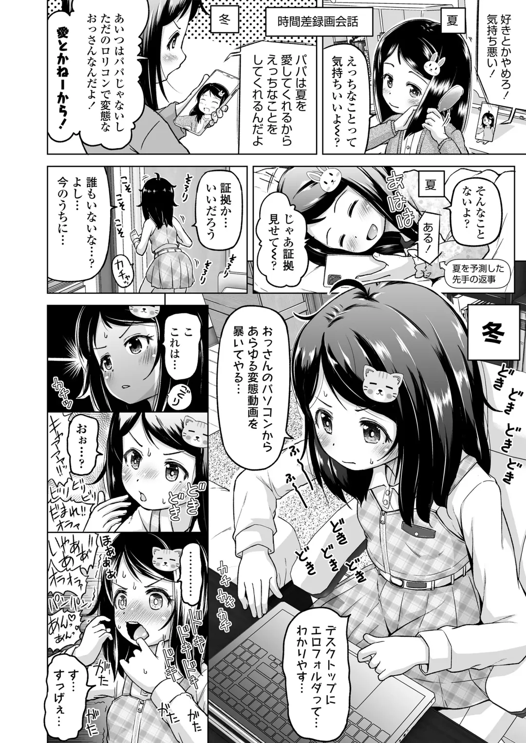 [Himeno Mikan] Sujitorori - Lolita and Wet Slit Fhentai - Page 32