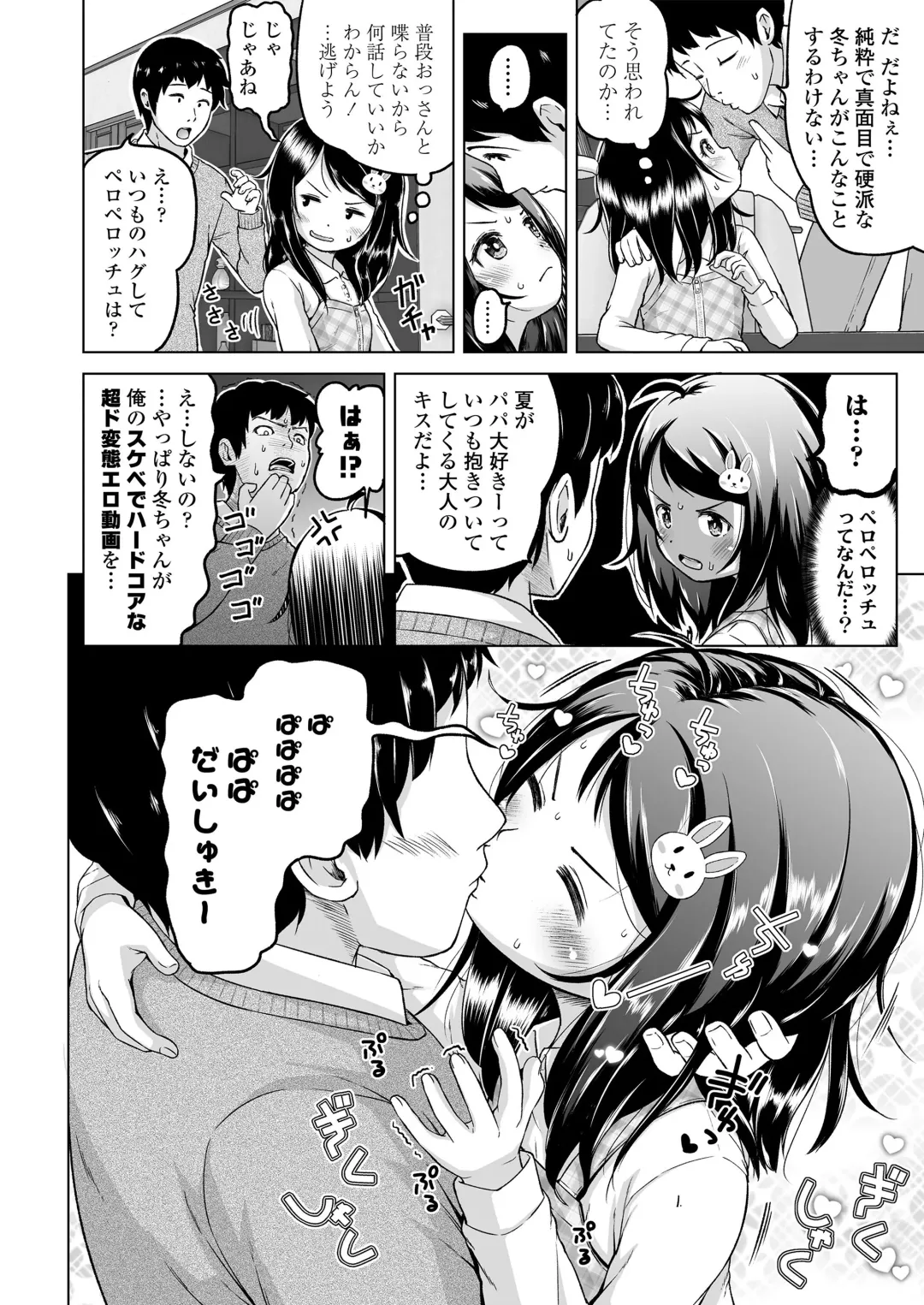 [Himeno Mikan] Sujitorori - Lolita and Wet Slit Fhentai - Page 34