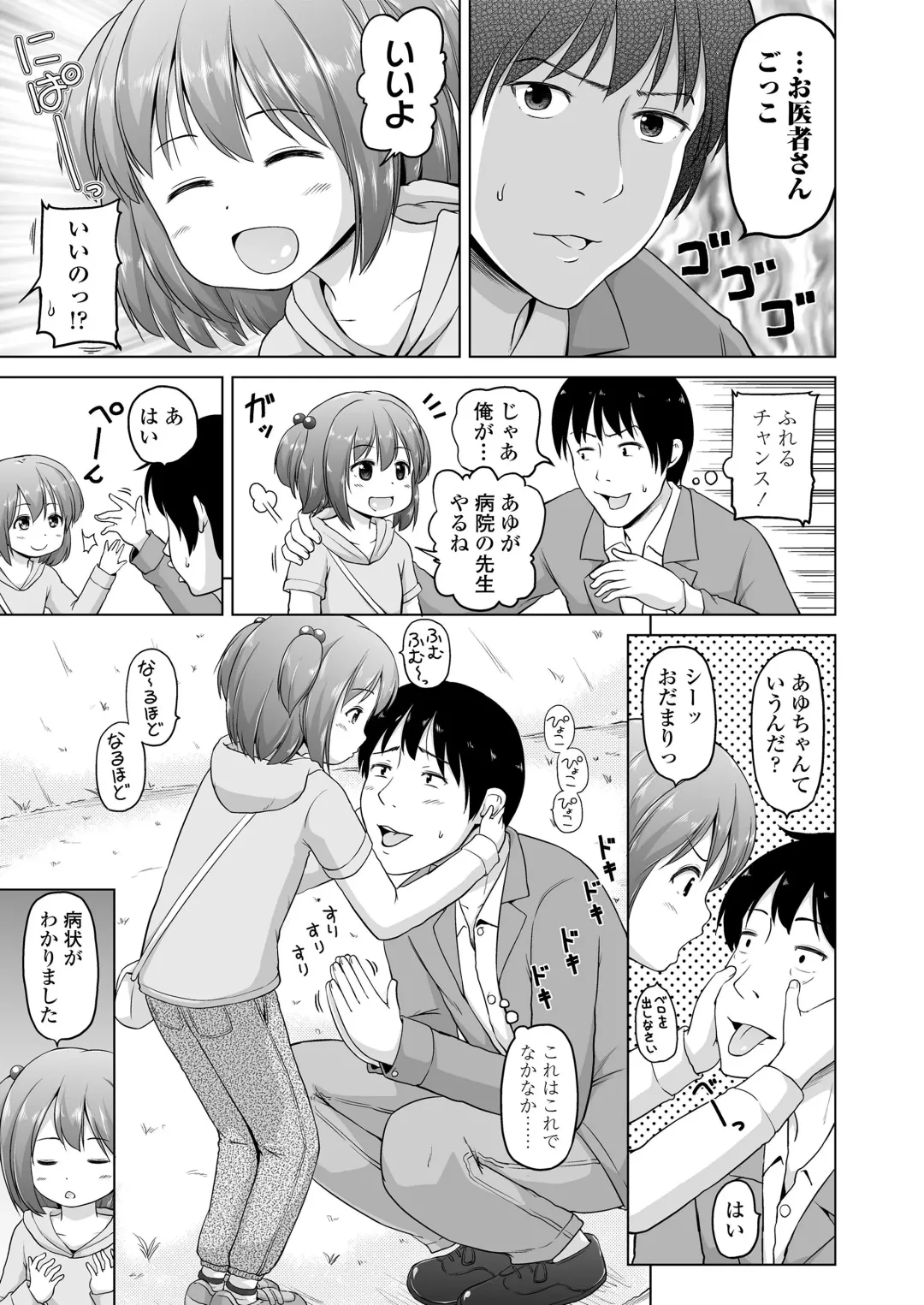 [Himeno Mikan] Sujitorori - Lolita and Wet Slit Fhentai - Page 73