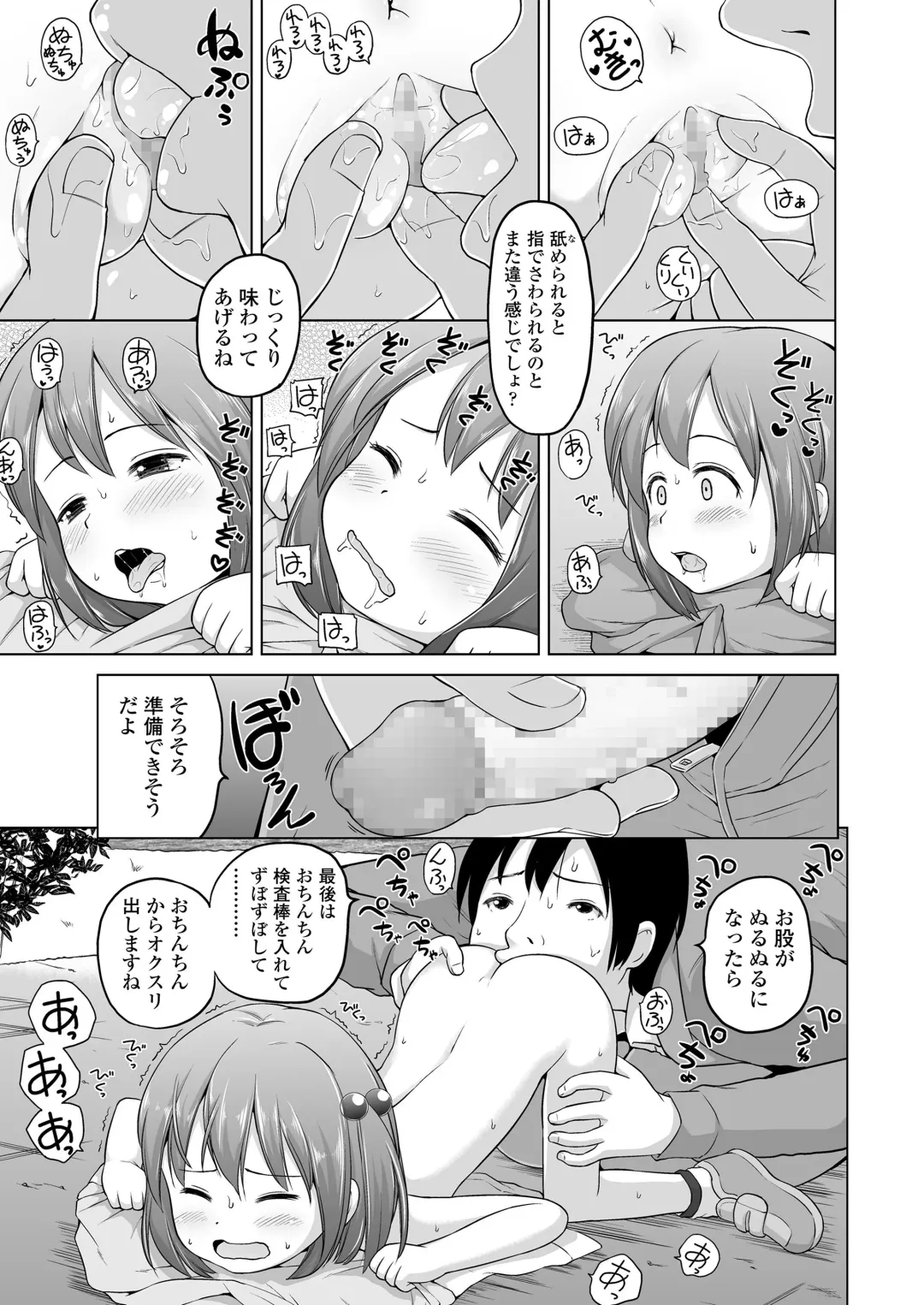[Himeno Mikan] Sujitorori - Lolita and Wet Slit Fhentai - Page 83