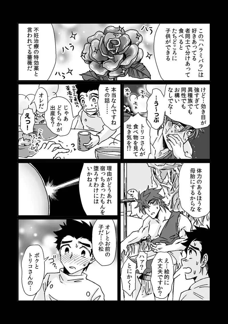 Toriko-san ga Okaasan ni Naru Hanashi Fhentai - Page 13