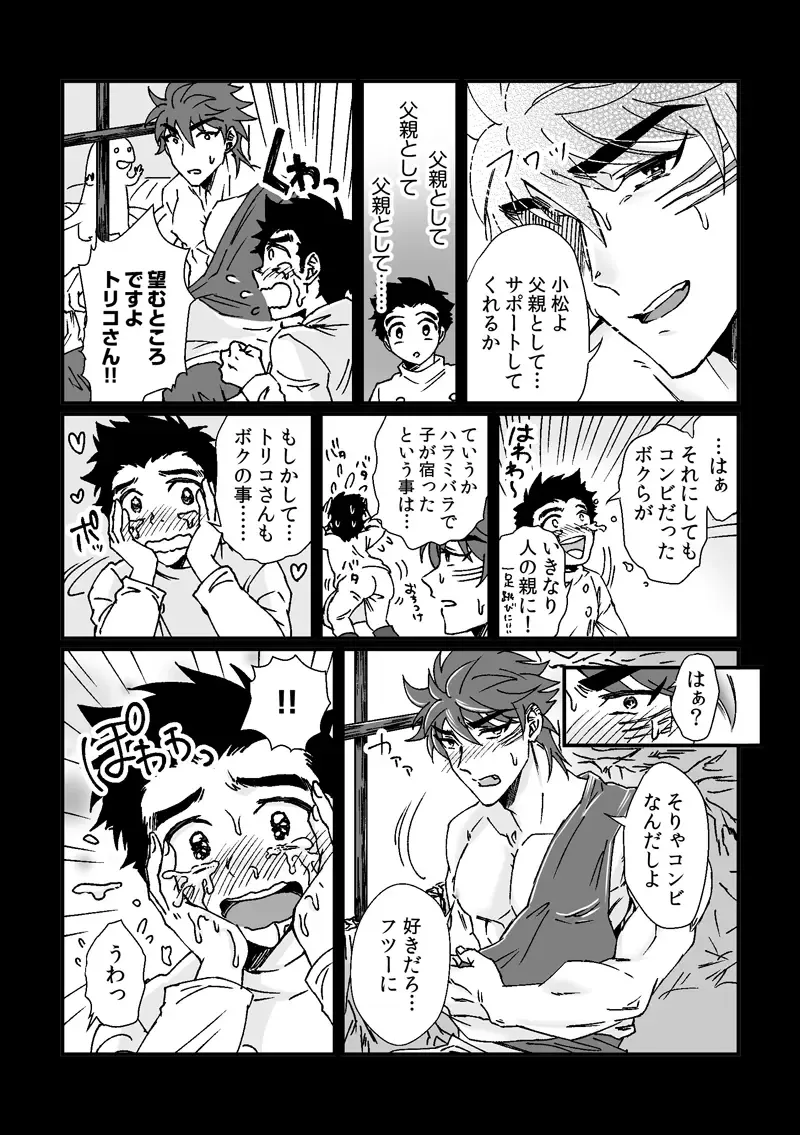Toriko-san ga Okaasan ni Naru Hanashi Fhentai - Page 14