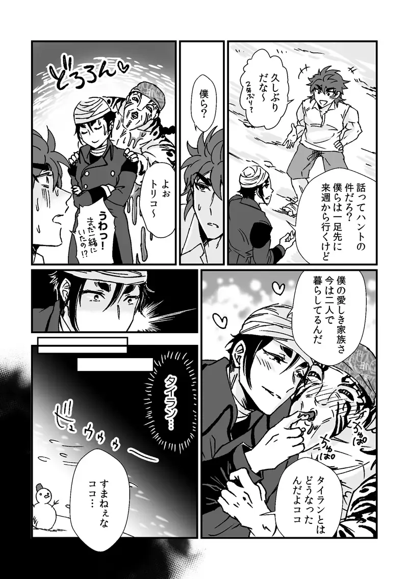 Toriko-san ga Okaasan ni Naru Hanashi Fhentai - Page 6