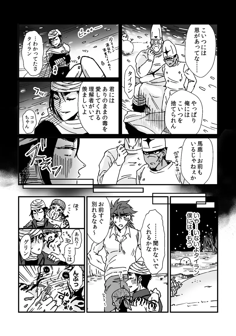 Toriko-san ga Okaasan ni Naru Hanashi Fhentai - Page 7