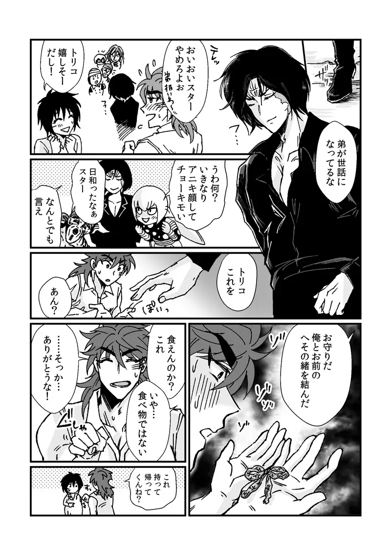 Toriko-san ga Okaasan ni Naru Hanashi Fhentai - Page 9