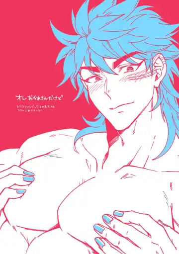 Read Toriko-san ga Okaasan ni Naru Hanashi - Fhentai