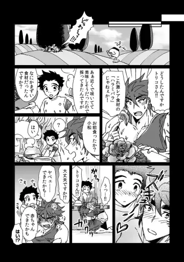Toriko-san ga Okaasan ni Naru Hanashi Fhentai - Page 12