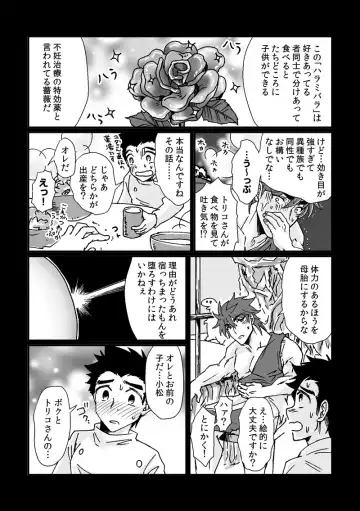 Toriko-san ga Okaasan ni Naru Hanashi Fhentai - Page 13