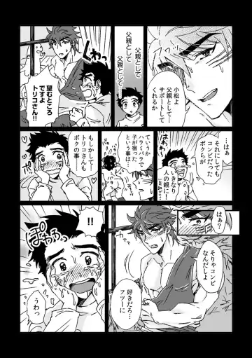Toriko-san ga Okaasan ni Naru Hanashi Fhentai - Page 14