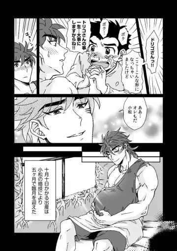 Toriko-san ga Okaasan ni Naru Hanashi Fhentai - Page 15